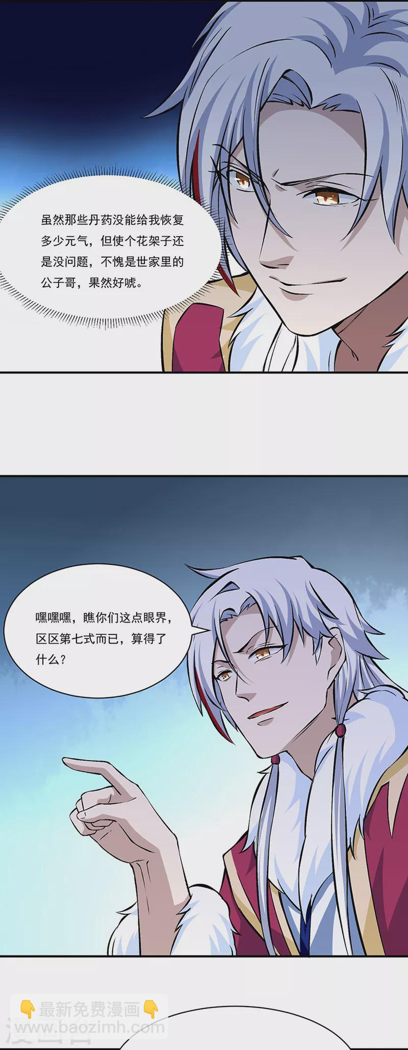 🍘武道独尊 第329话 引起众怒 第29页
