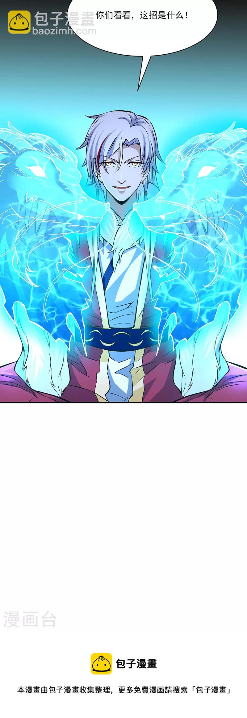 🍘武道独尊 第329话 引起众怒 第30页