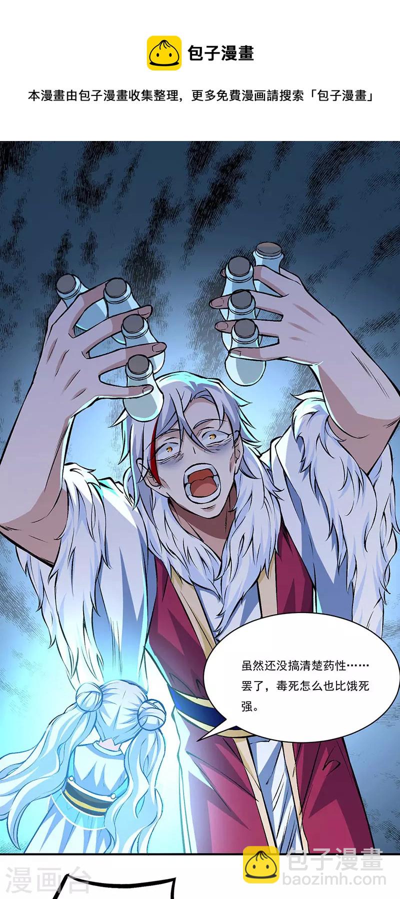 🍘武道独尊 第329话 引起众怒 第4页