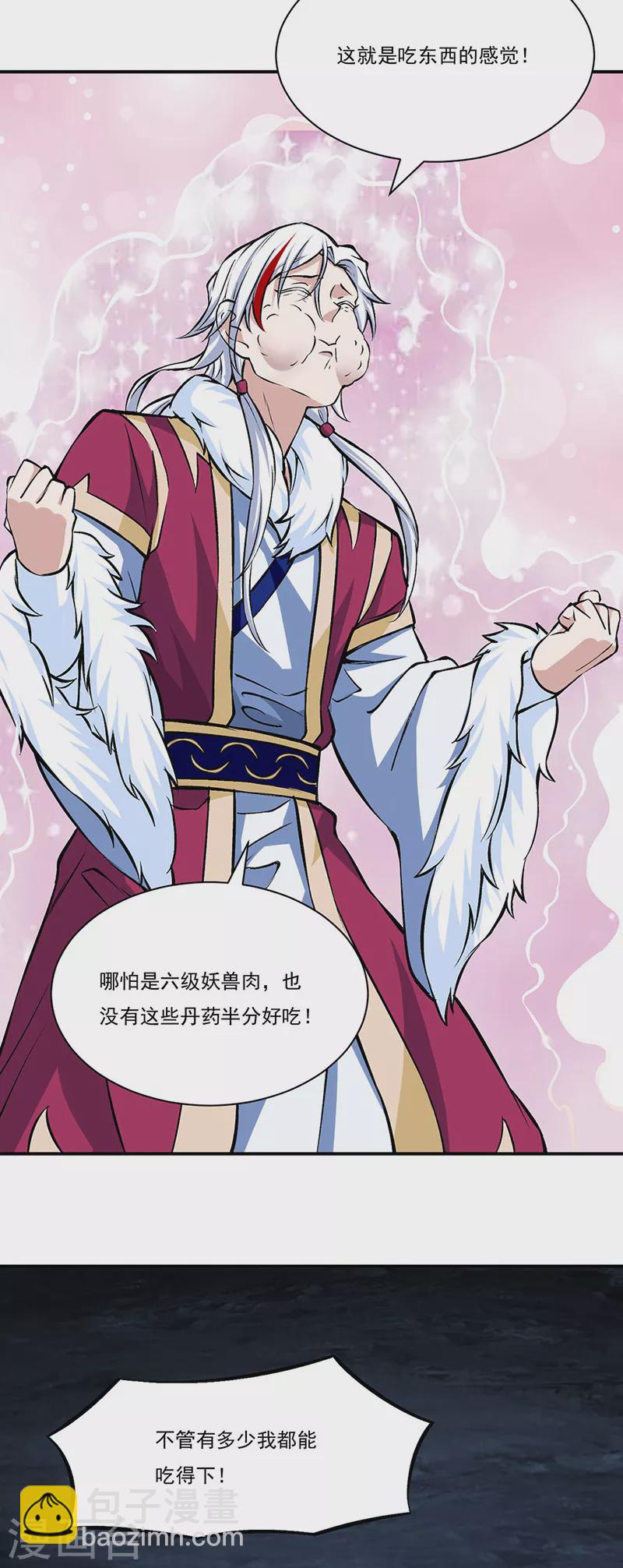 🍘武道独尊 第329话 引起众怒 第6页