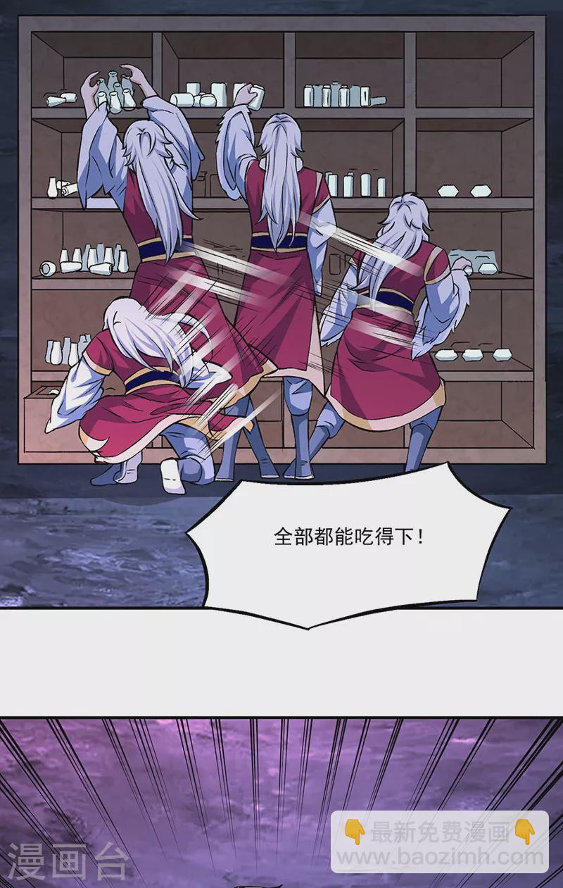 🍘武道独尊 第329话 引起众怒 第7页
