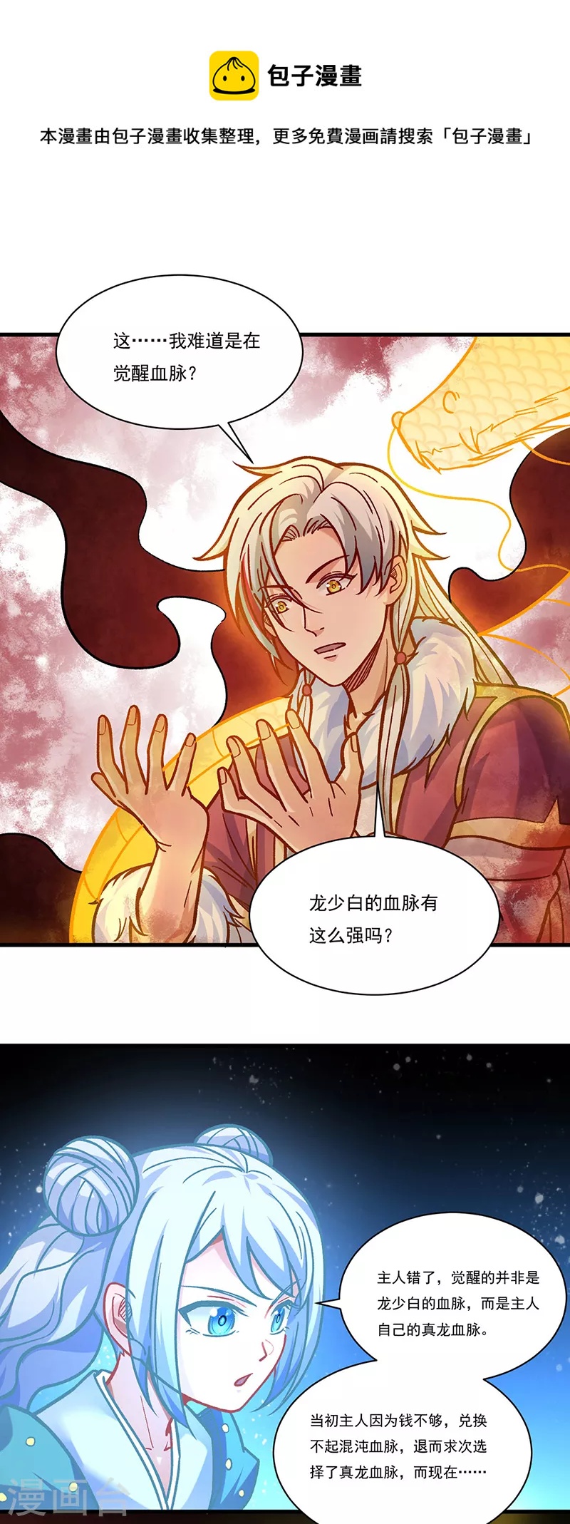 🍘武道独尊 第331话 神龙元息 第1页