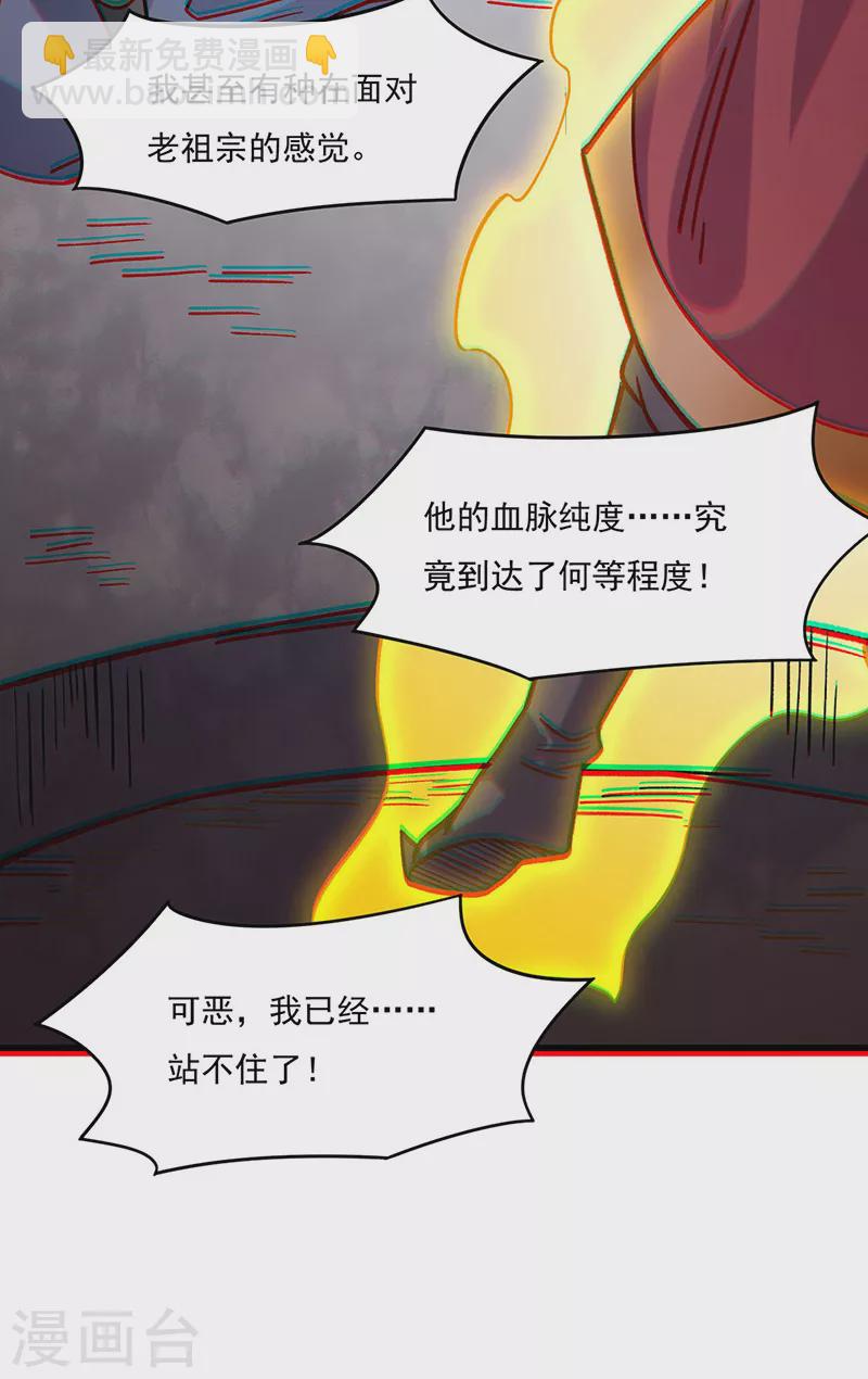 🍘武道独尊 第331话 神龙元息 第11页