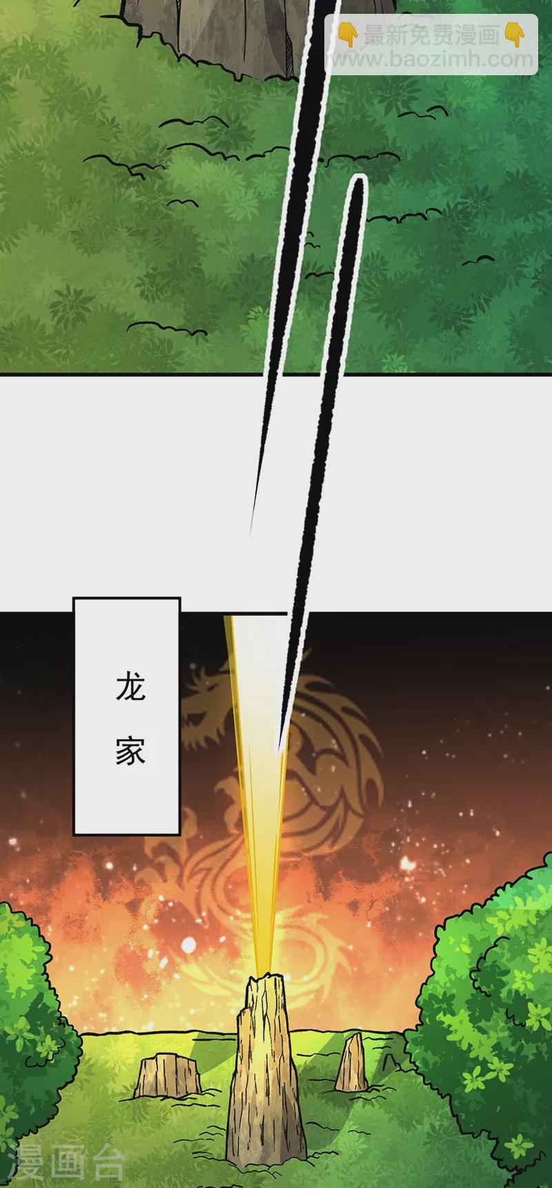 🍘武道独尊 第331话 神龙元息 第17页