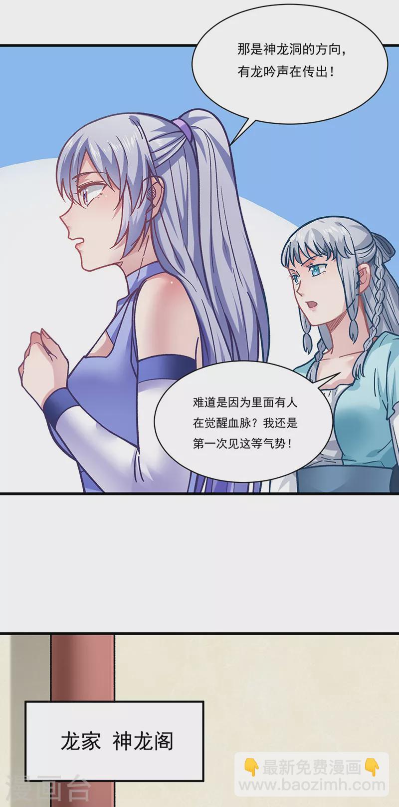 🍘武道独尊 第331话 神龙元息 第20页