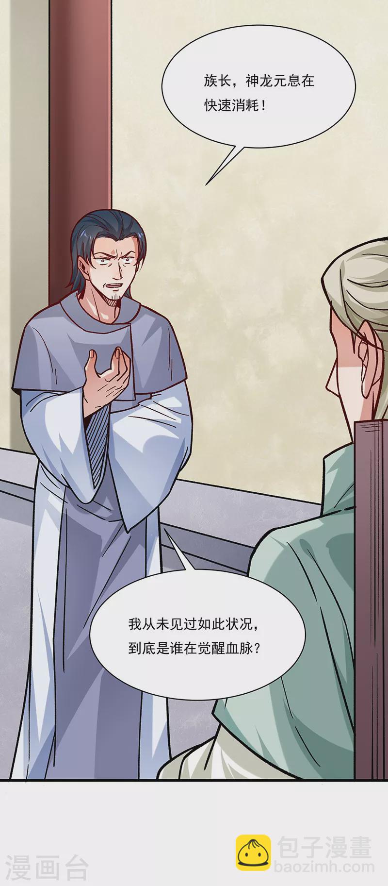 🍘武道独尊 第331话 神龙元息 第21页