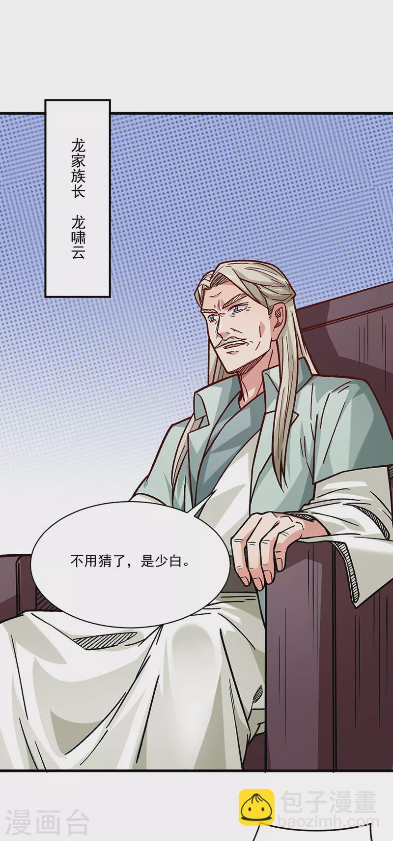 🍘武道独尊 第331话 神龙元息 第22页
