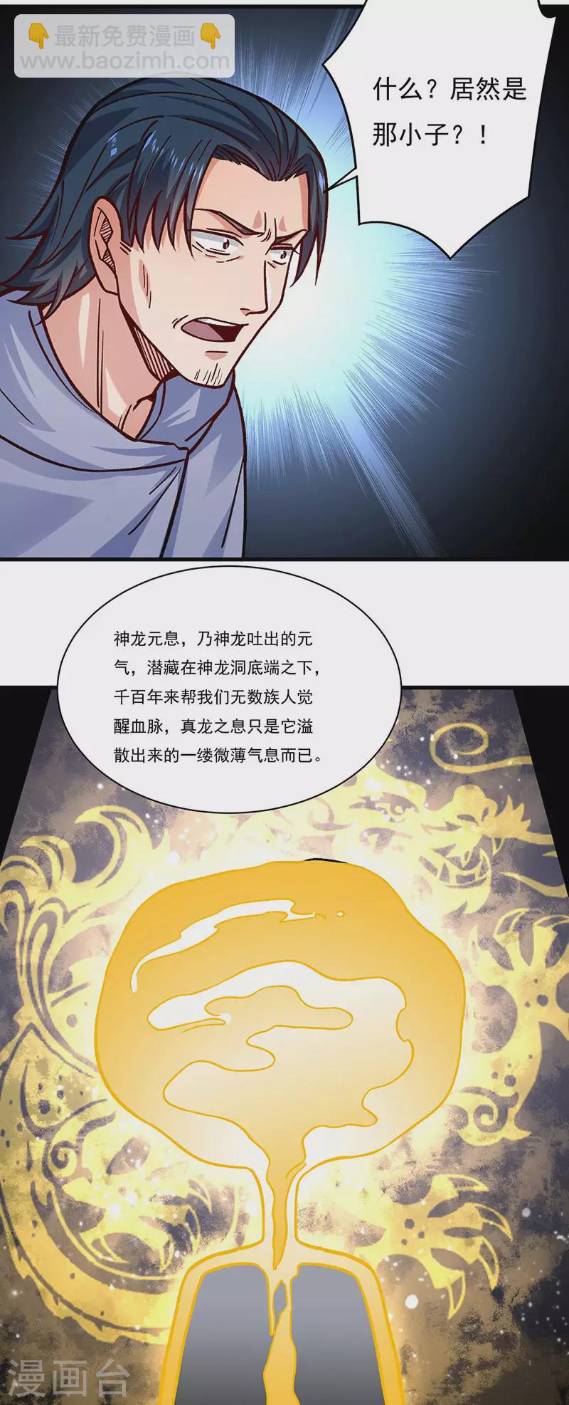 🍘武道独尊 第331话 神龙元息 第23页