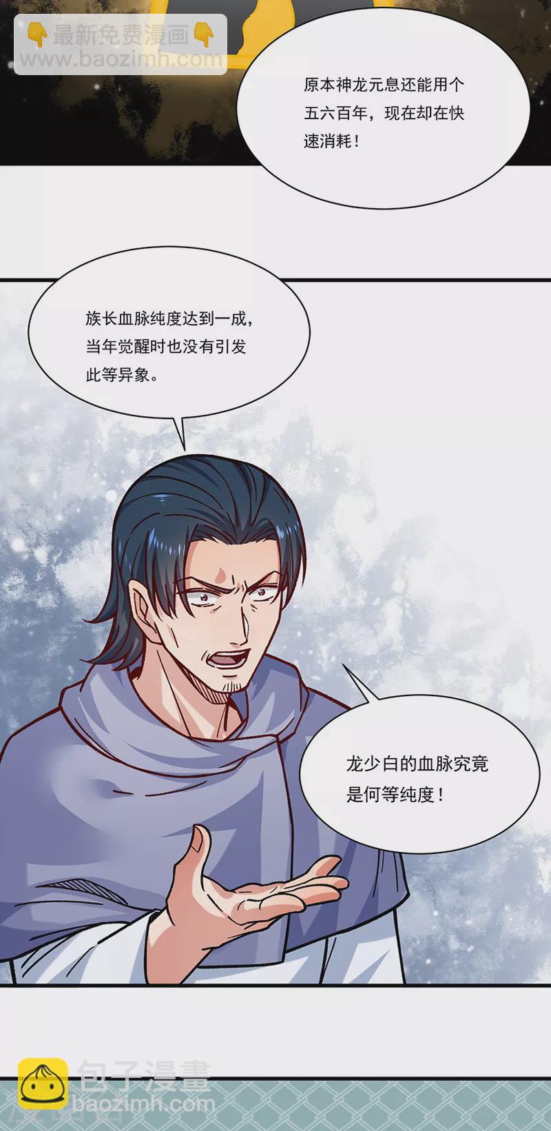 🍘武道独尊 第331话 神龙元息 第24页