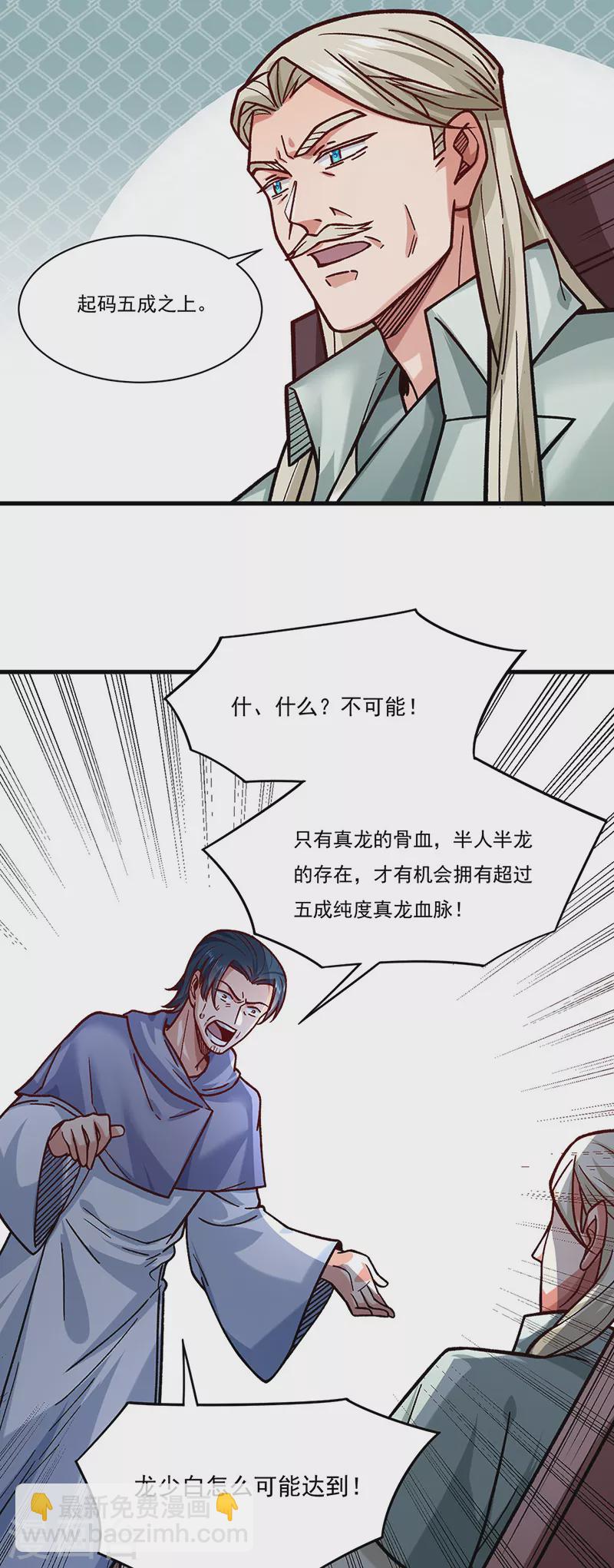 🍘武道独尊 第331话 神龙元息 第25页