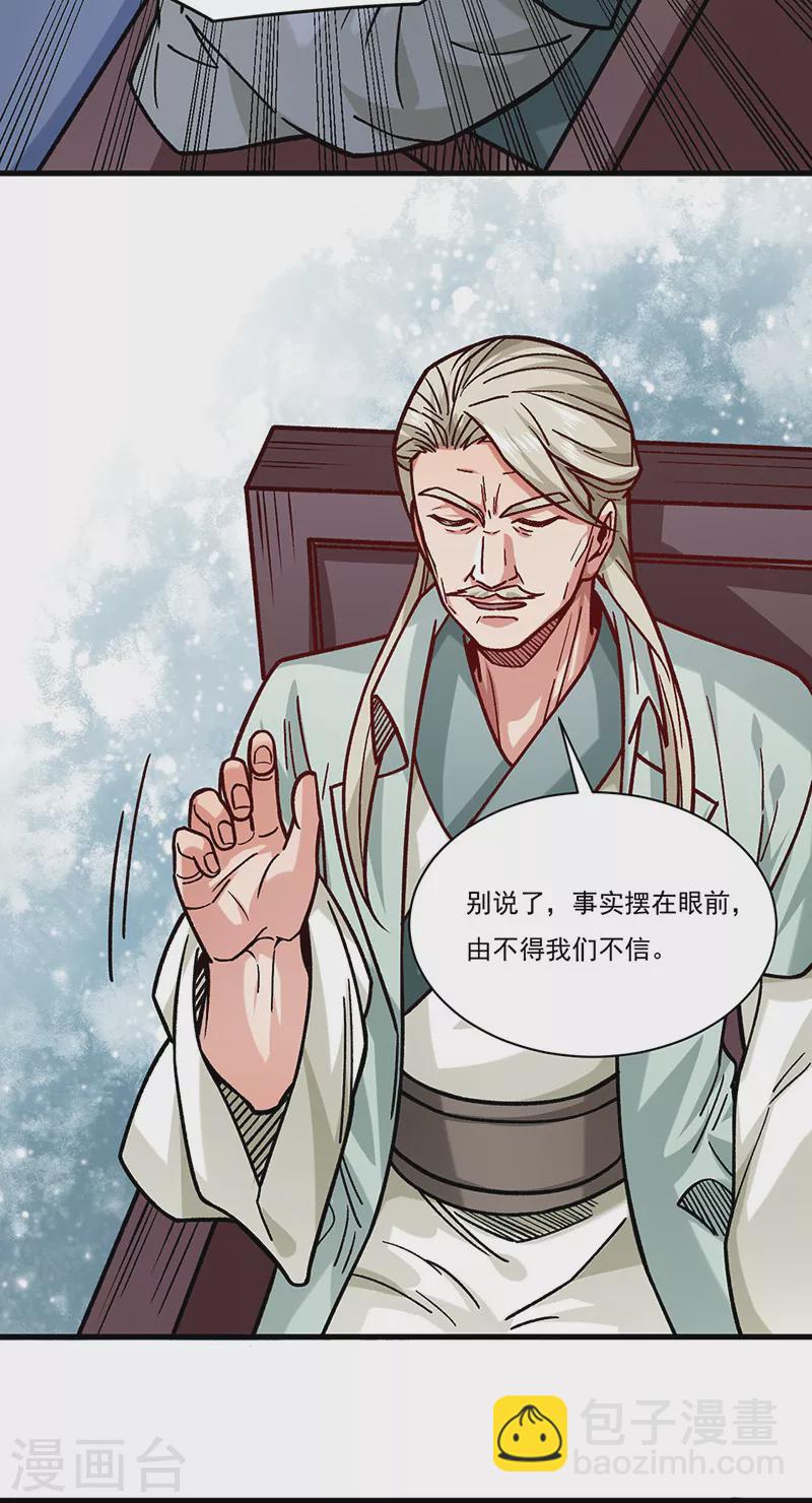🍘武道独尊 第331话 神龙元息 第26页