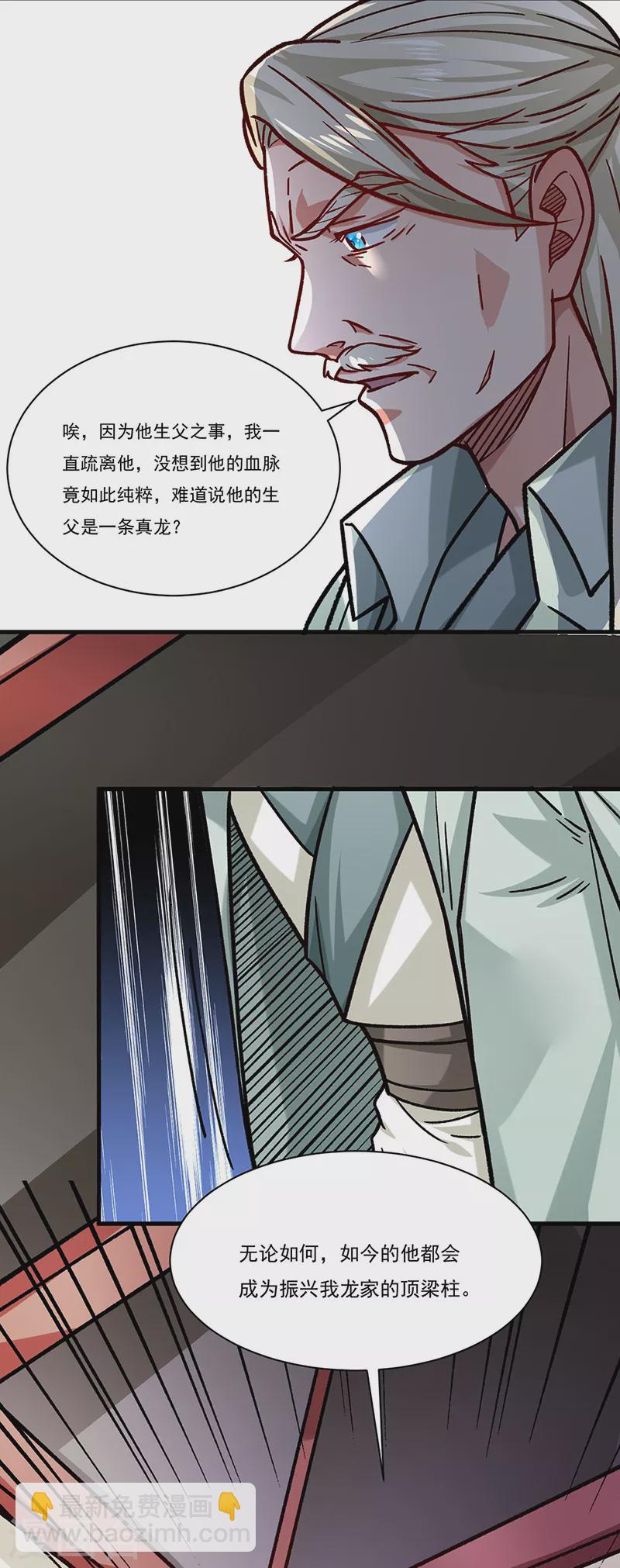 🍘武道独尊 第331话 神龙元息 第27页