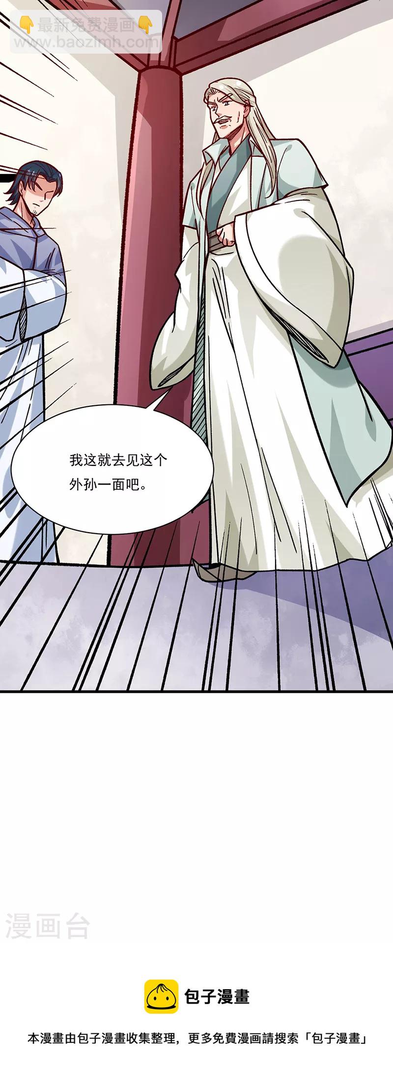 🍘武道独尊 第331话 神龙元息 第28页
