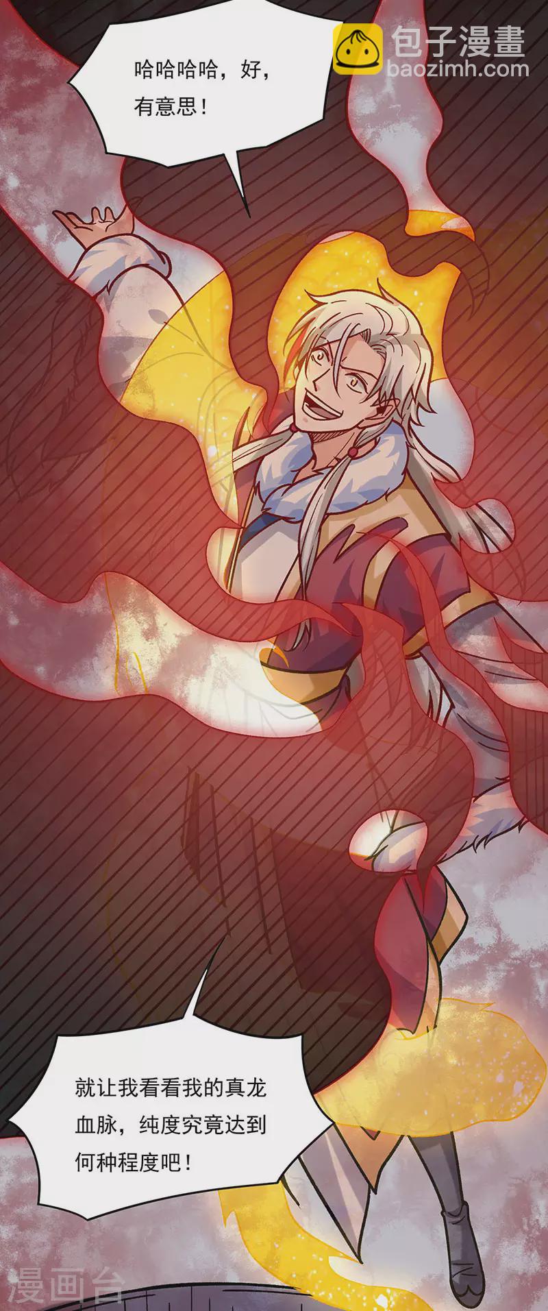 🍘武道独尊 第331话 神龙元息 第3页