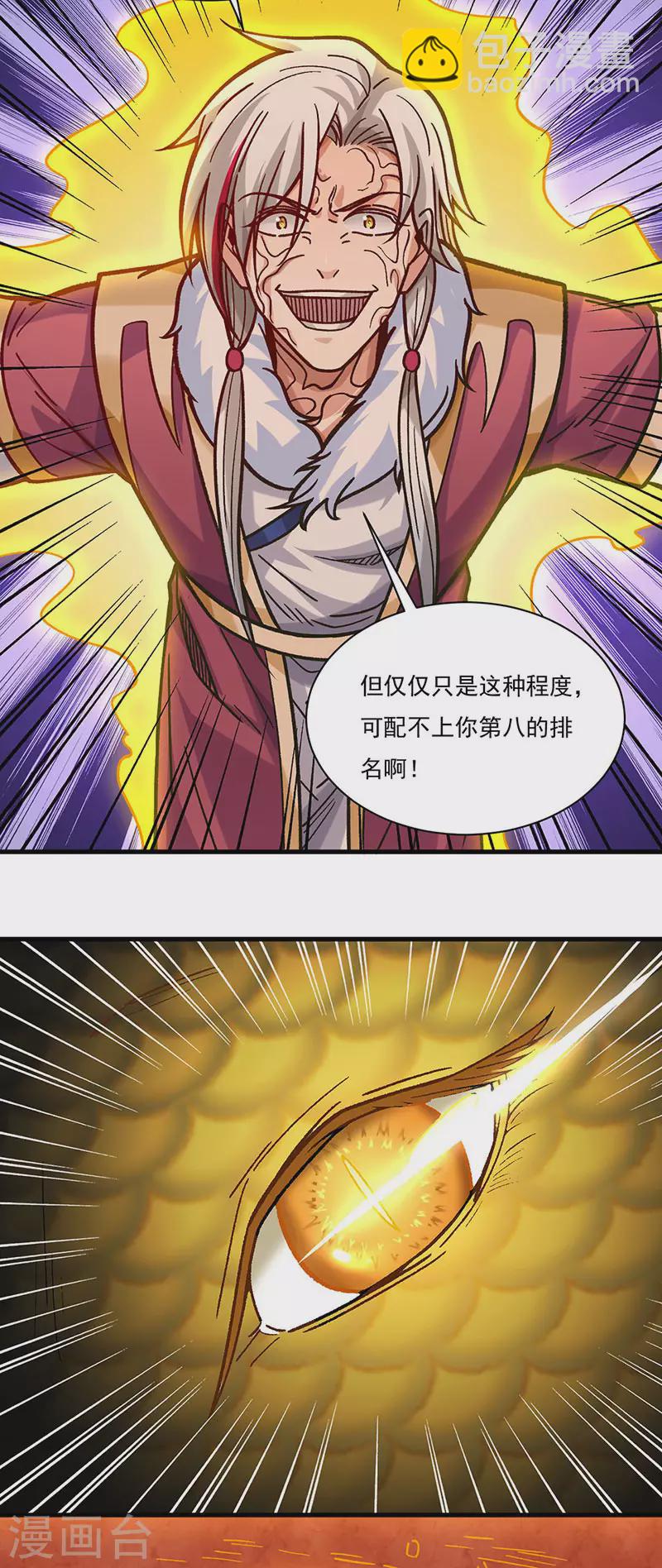 🍘武道独尊 第331话 神龙元息 第6页