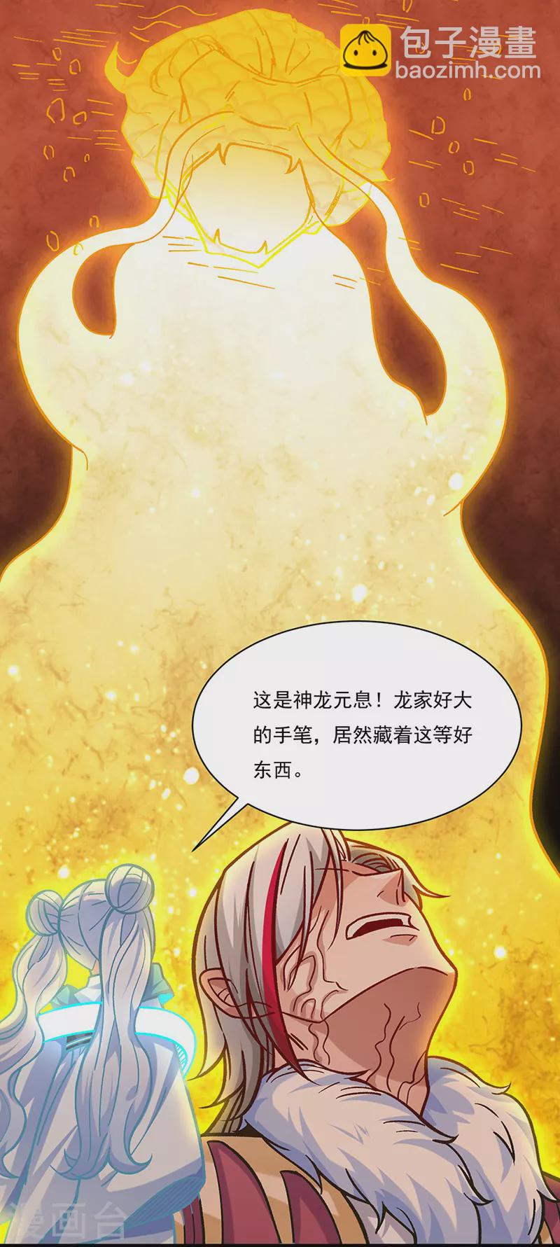 🍘武道独尊 第331话 神龙元息 第7页