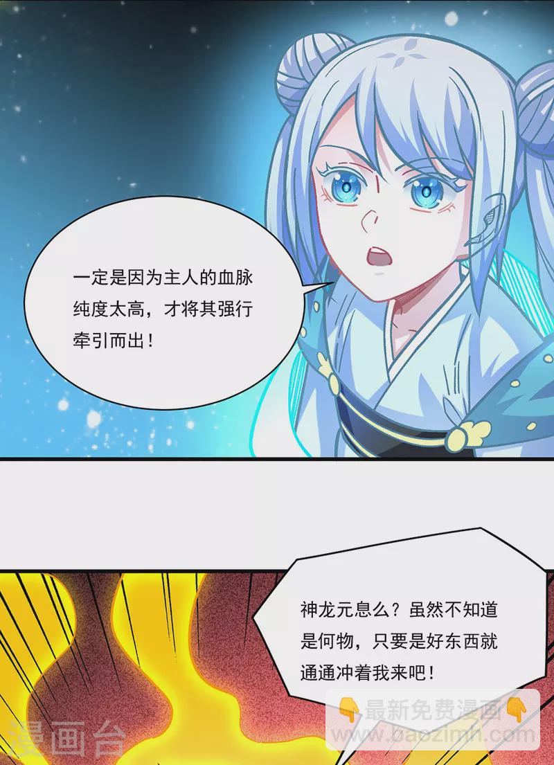 🍘武道独尊 第331话 神龙元息 第8页