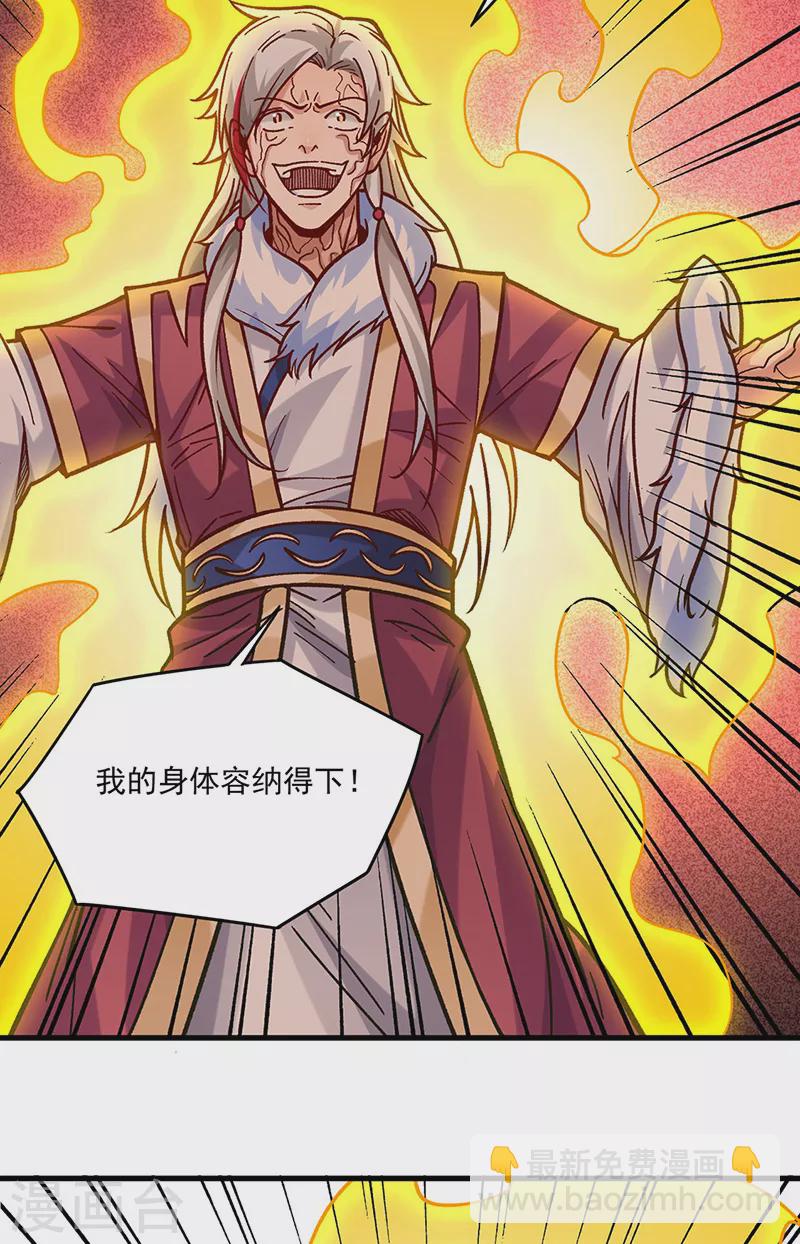 🍘武道独尊 第331话 神龙元息 第9页