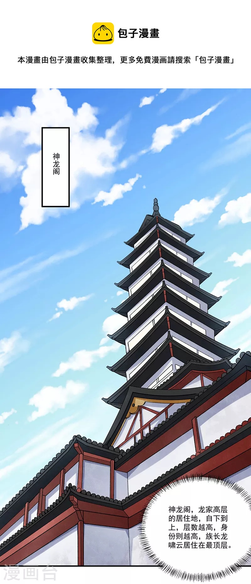 🍘武道独尊 第333话 龙家往事 第1页