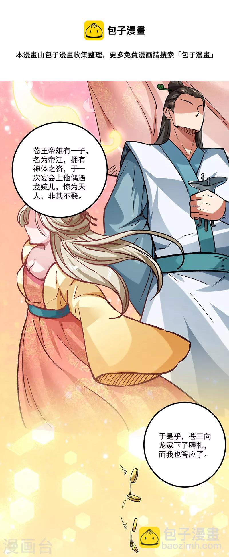 🍘武道独尊 第333话 龙家往事 第10页