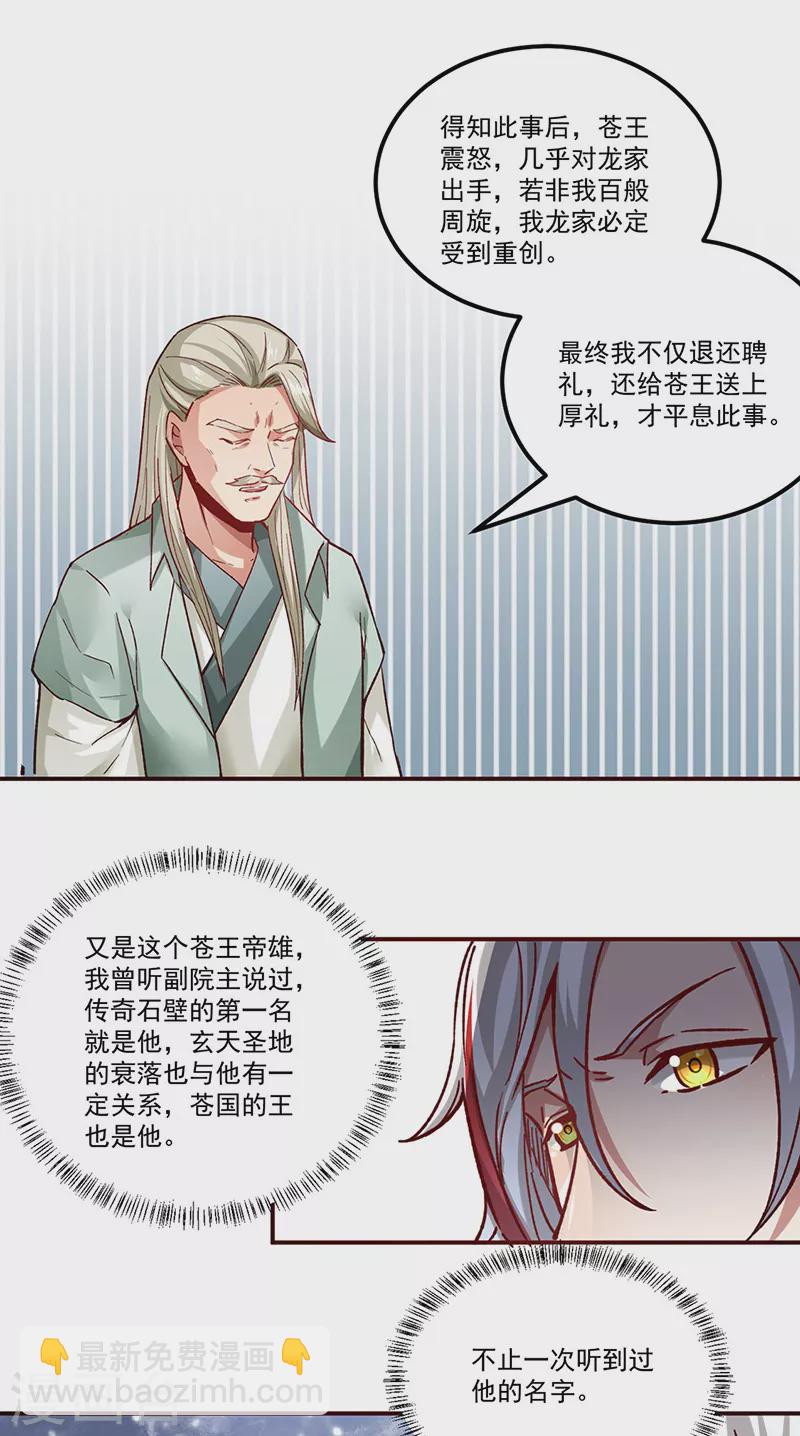 🍘武道独尊 第333话 龙家往事 第13页