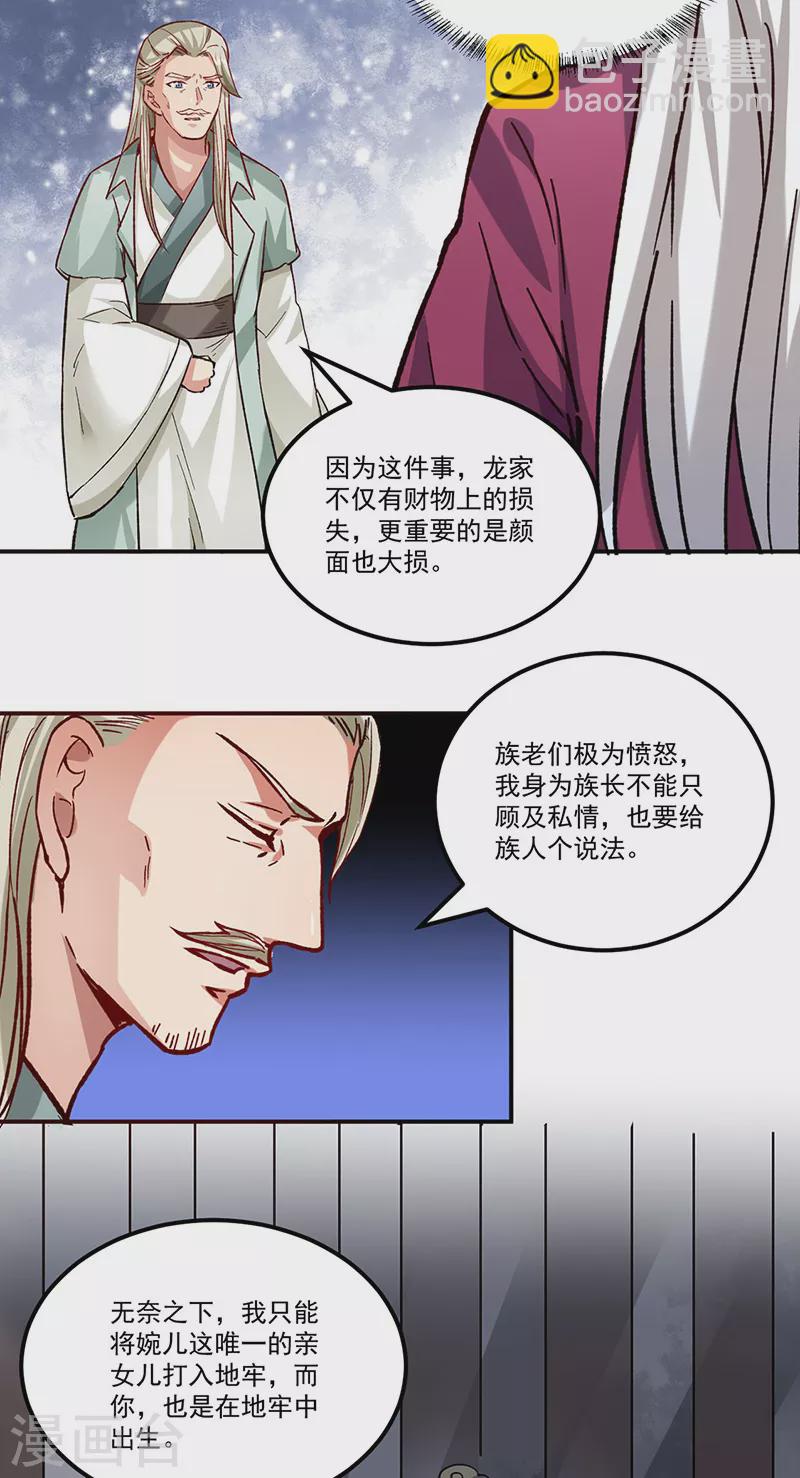 🍘武道独尊 第333话 龙家往事 第14页