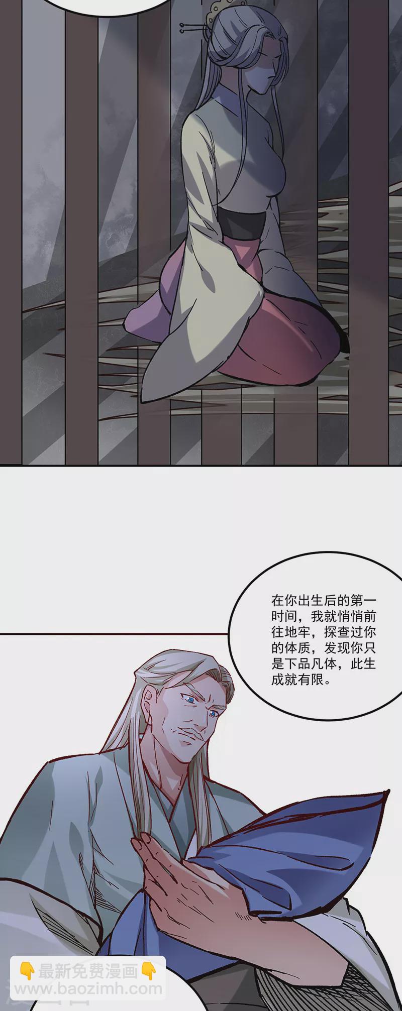 🍘武道独尊 第333话 龙家往事 第15页