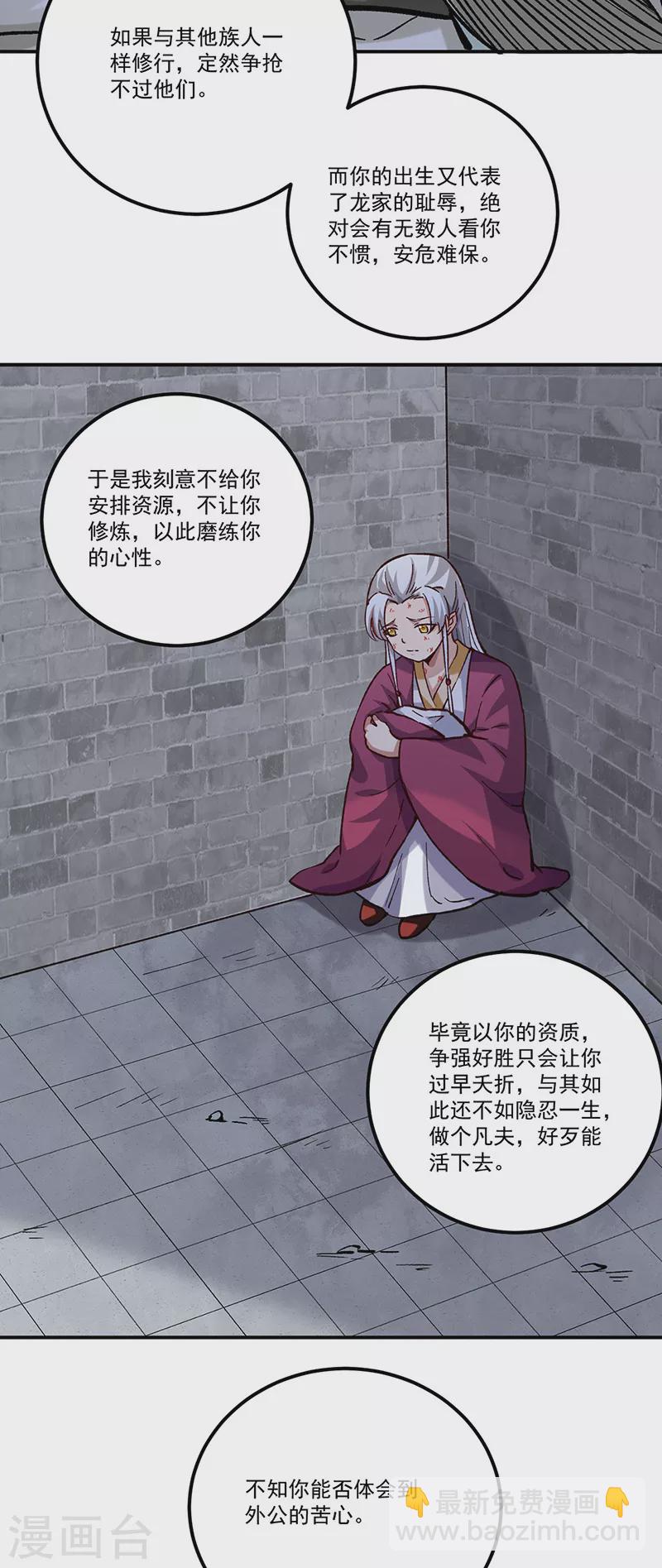 🍘武道独尊 第333话 龙家往事 第16页