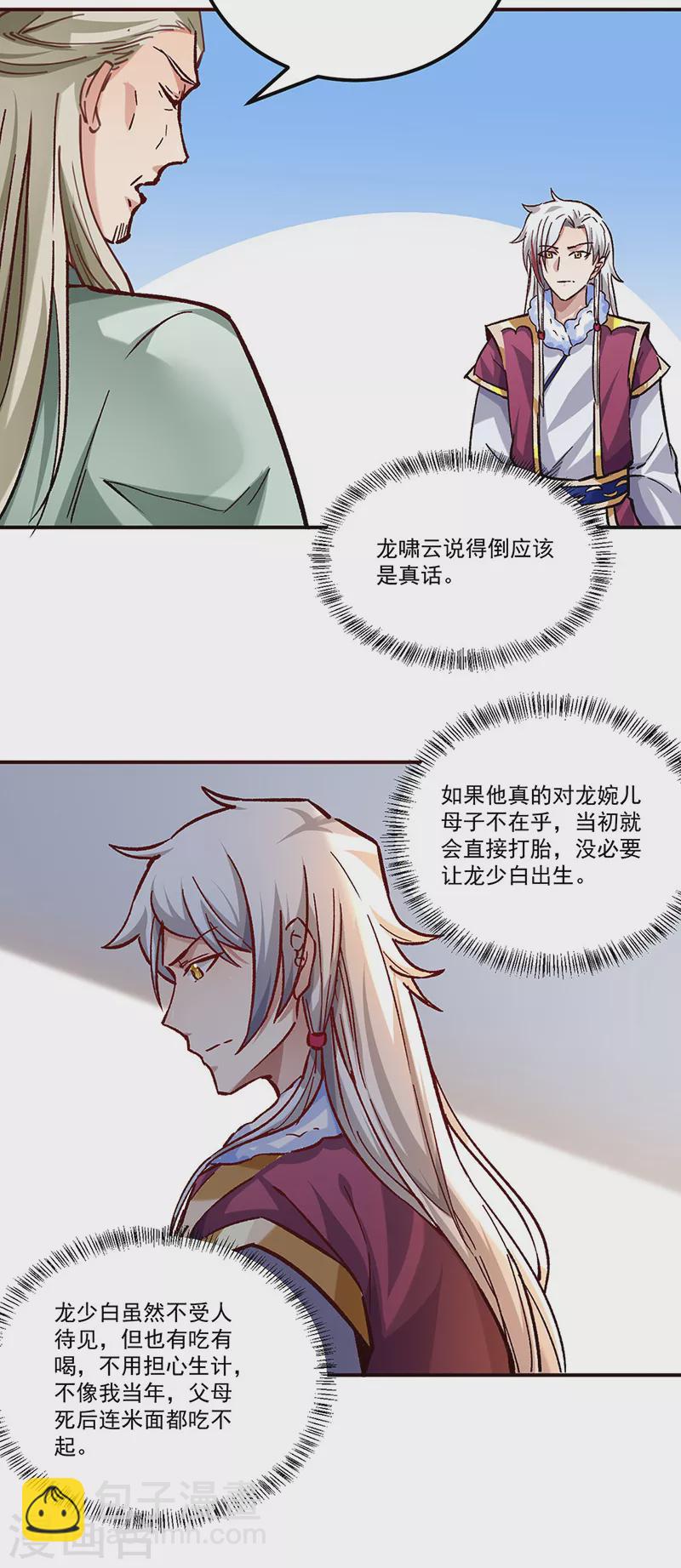 🍘武道独尊 第333话 龙家往事 第17页