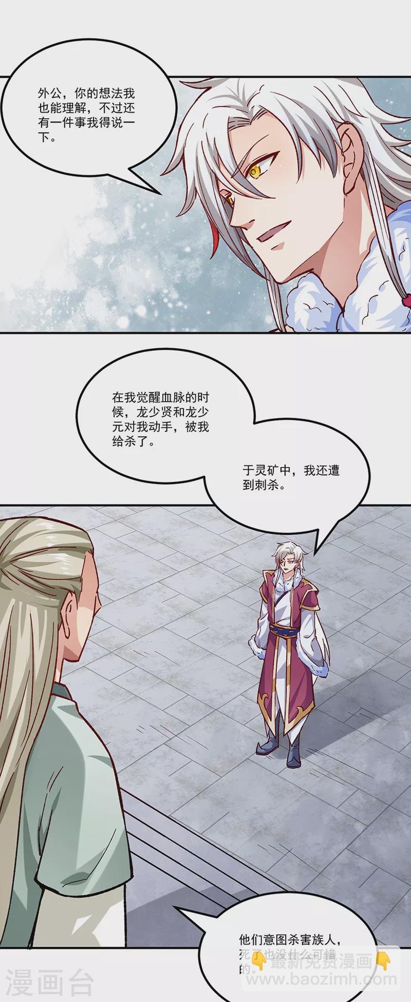 🍘武道独尊 第333话 龙家往事 第18页