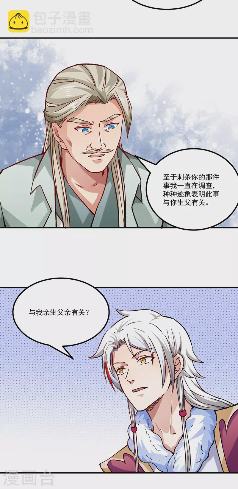 🍘武道独尊 第333话 龙家往事 第19页