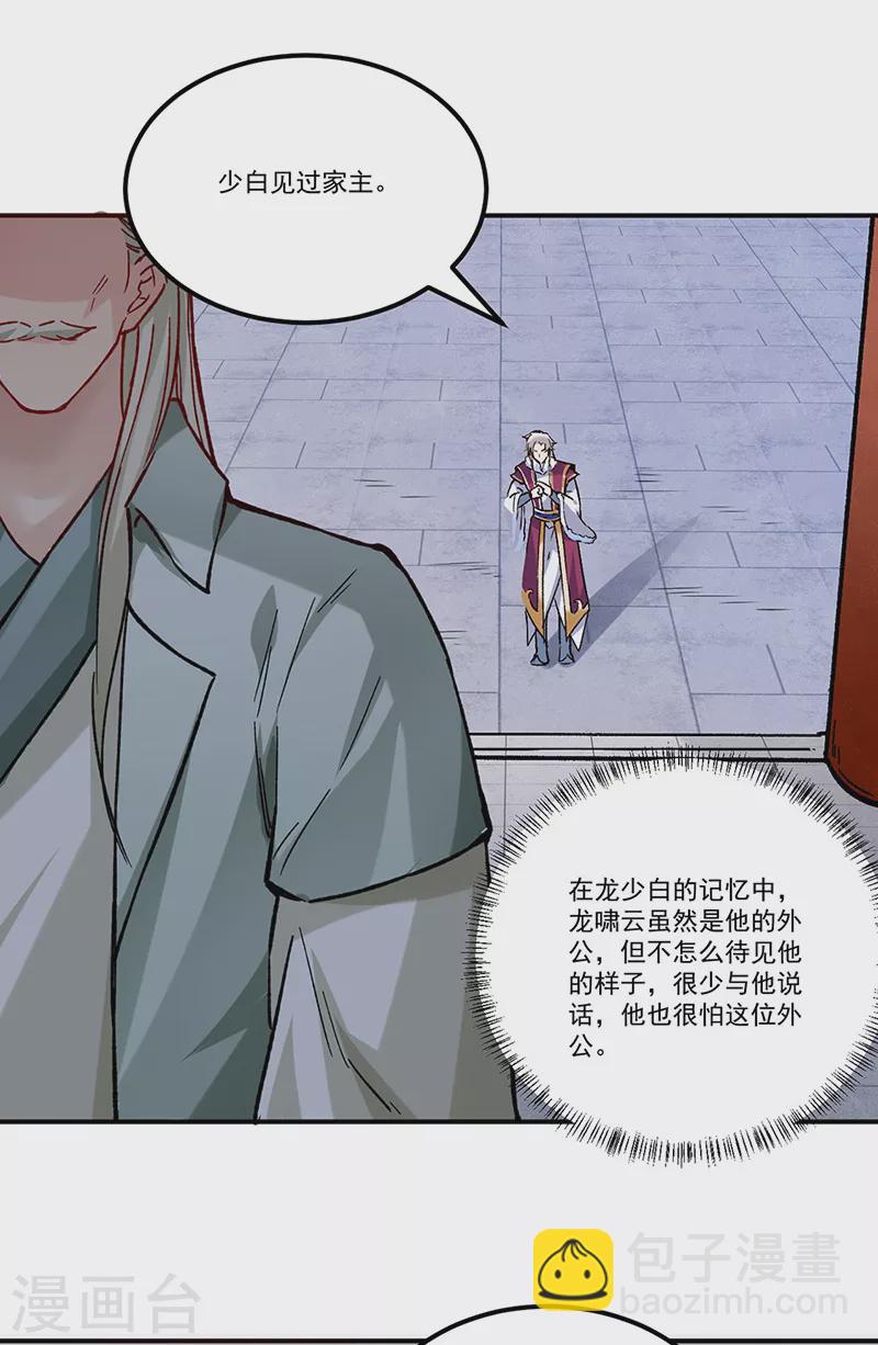 🍘武道独尊 第333话 龙家往事 第2页