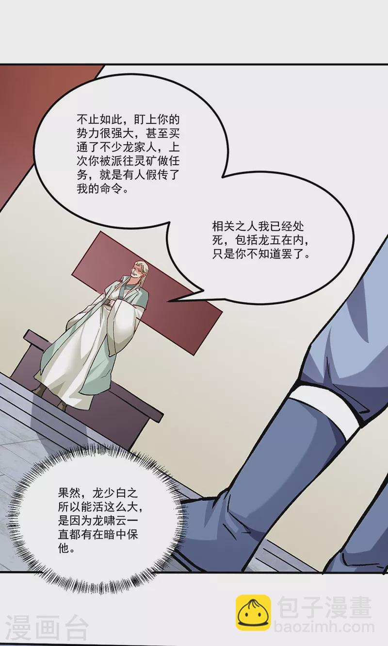 🍘武道独尊 第333话 龙家往事 第20页