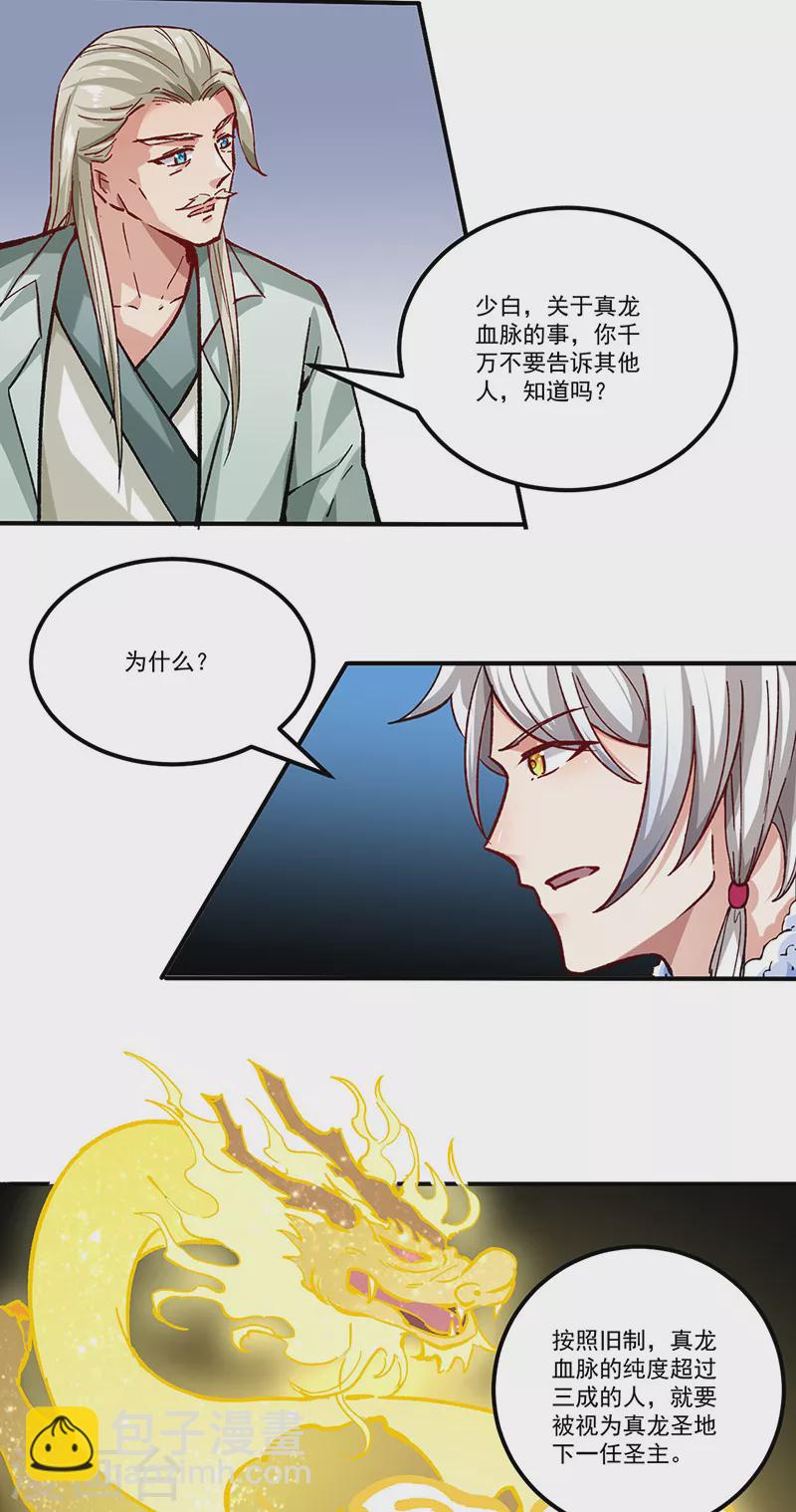 🍘武道独尊 第333话 龙家往事 第21页