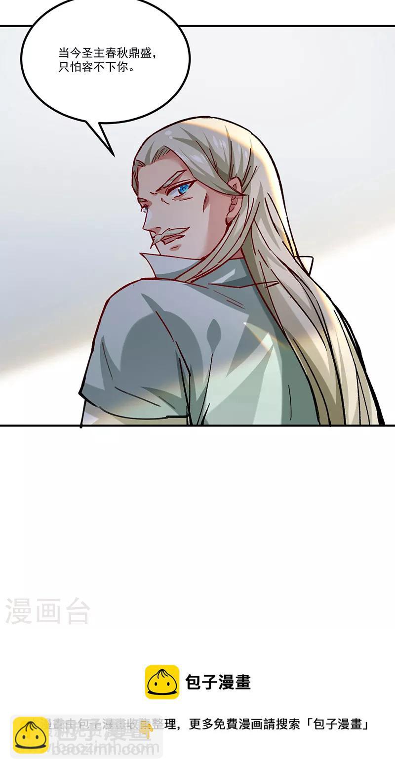 🍘武道独尊 第333话 龙家往事 第23页