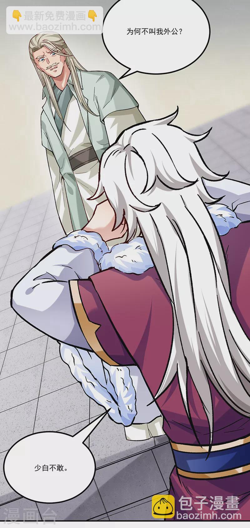 🍘武道独尊 第333话 龙家往事 第3页