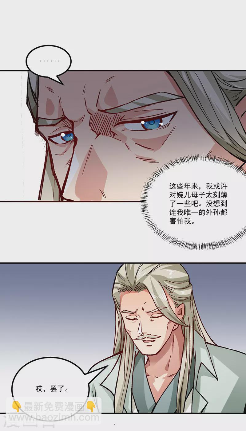 🍘武道独尊 第333话 龙家往事 第4页