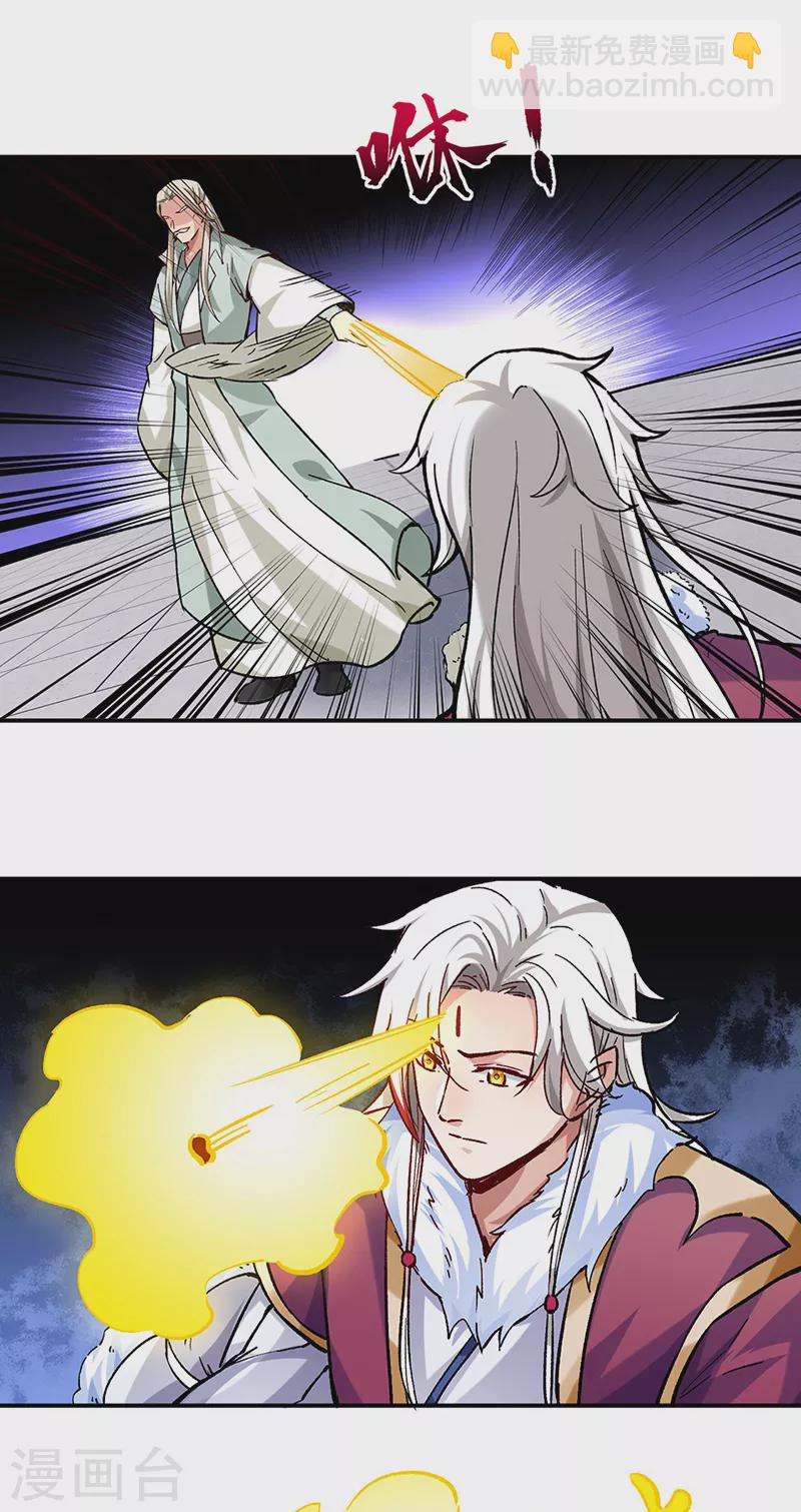 🍘武道独尊 第333话 龙家往事 第5页