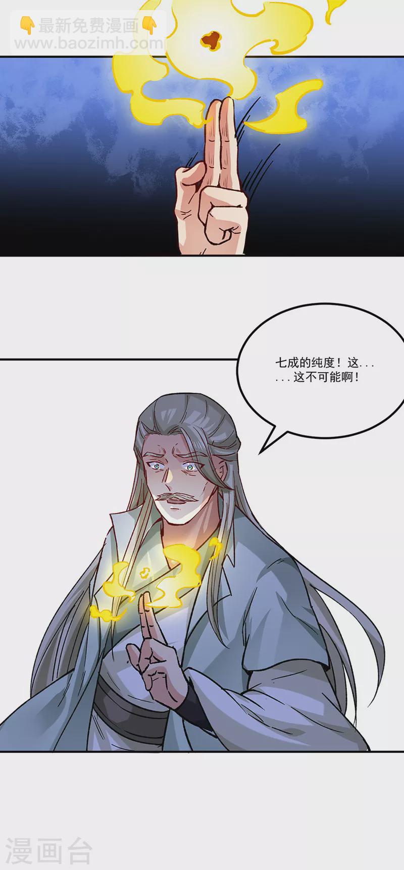🍘武道独尊 第333话 龙家往事 第6页