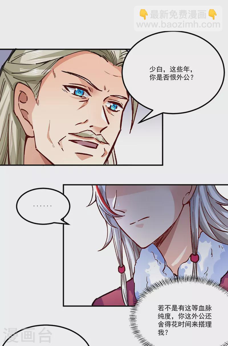 🍘武道独尊 第333话 龙家往事 第7页