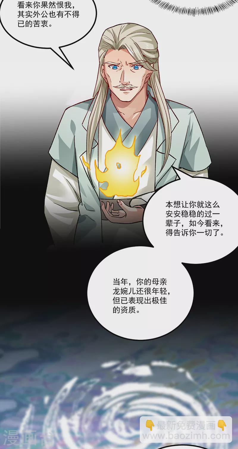 🍘武道独尊 第333话 龙家往事 第8页