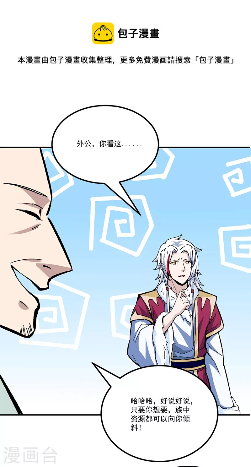🍘武道独尊 第335话 地牢探母 第1页