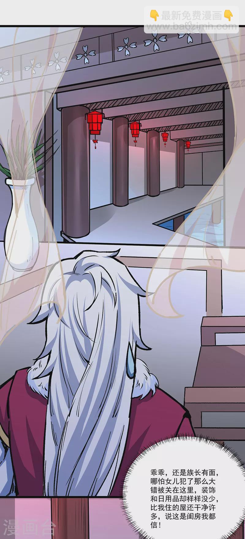 🍘武道独尊 第335话 地牢探母 第11页