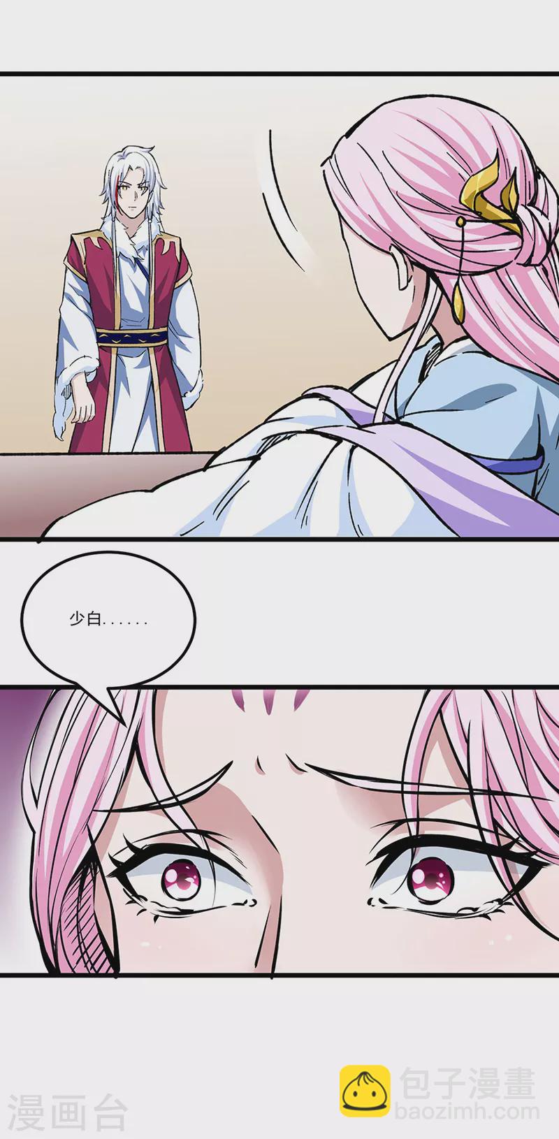 🍘武道独尊 第335话 地牢探母 第15页