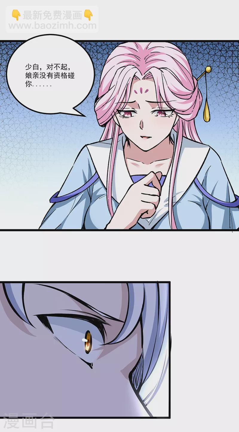 🍘武道独尊 第335话 地牢探母 第17页
