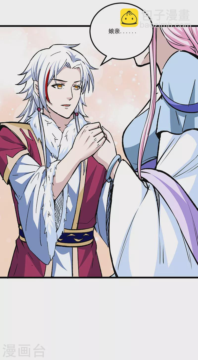🍘武道独尊 第335话 地牢探母 第18页