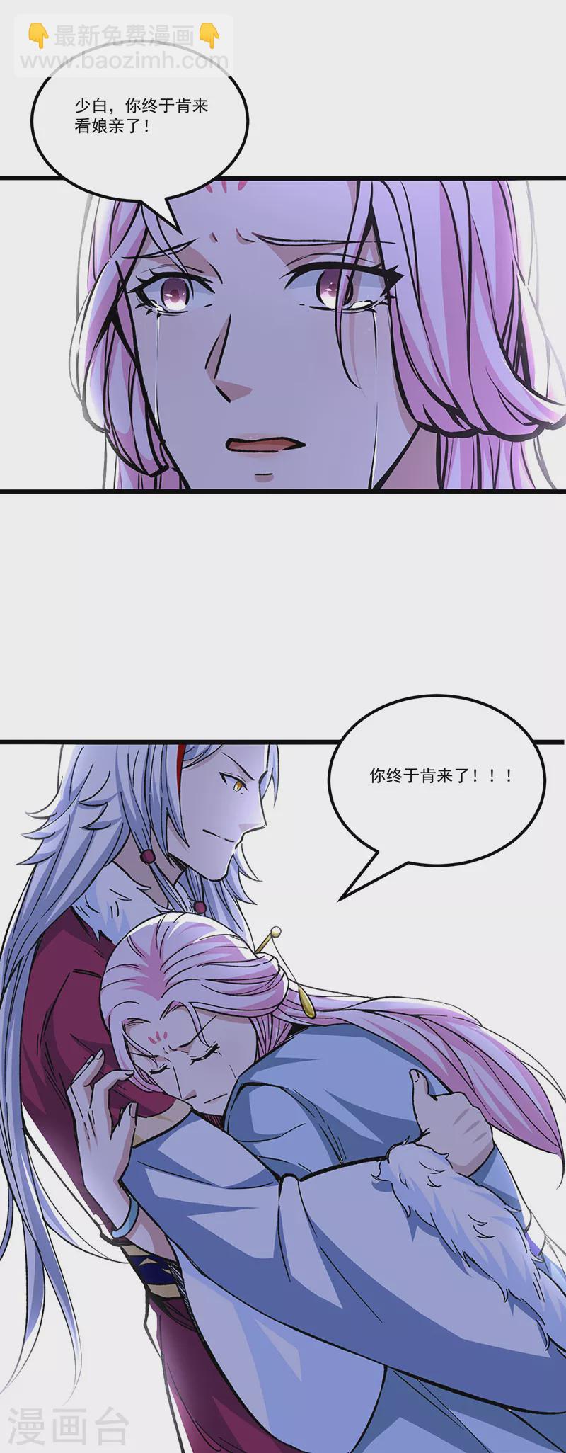 🍘武道独尊 第335话 地牢探母 第19页