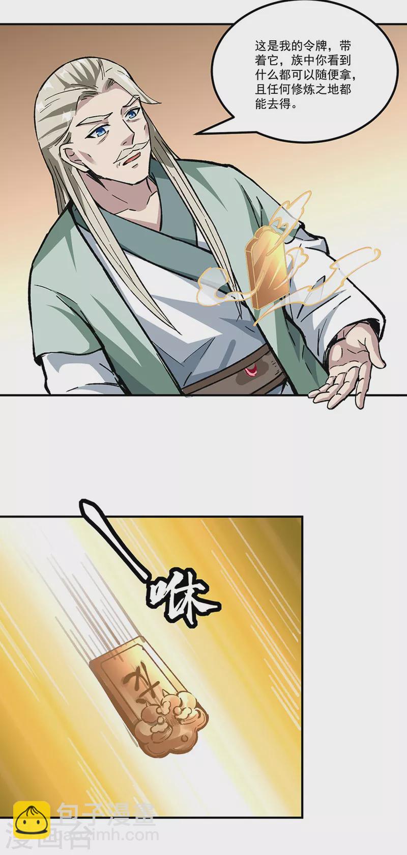 🍘武道独尊 第335话 地牢探母 第2页