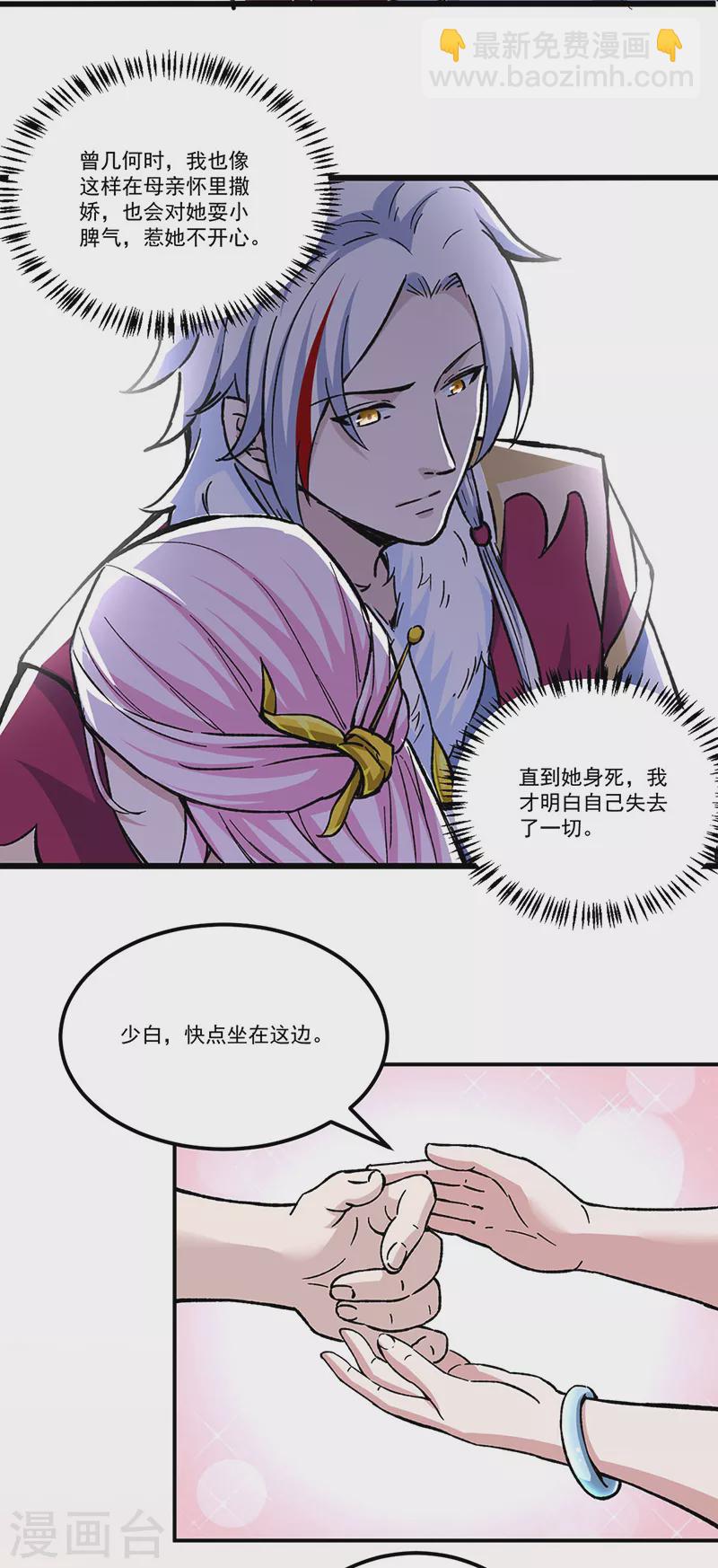 🍘武道独尊 第335话 地牢探母 第20页