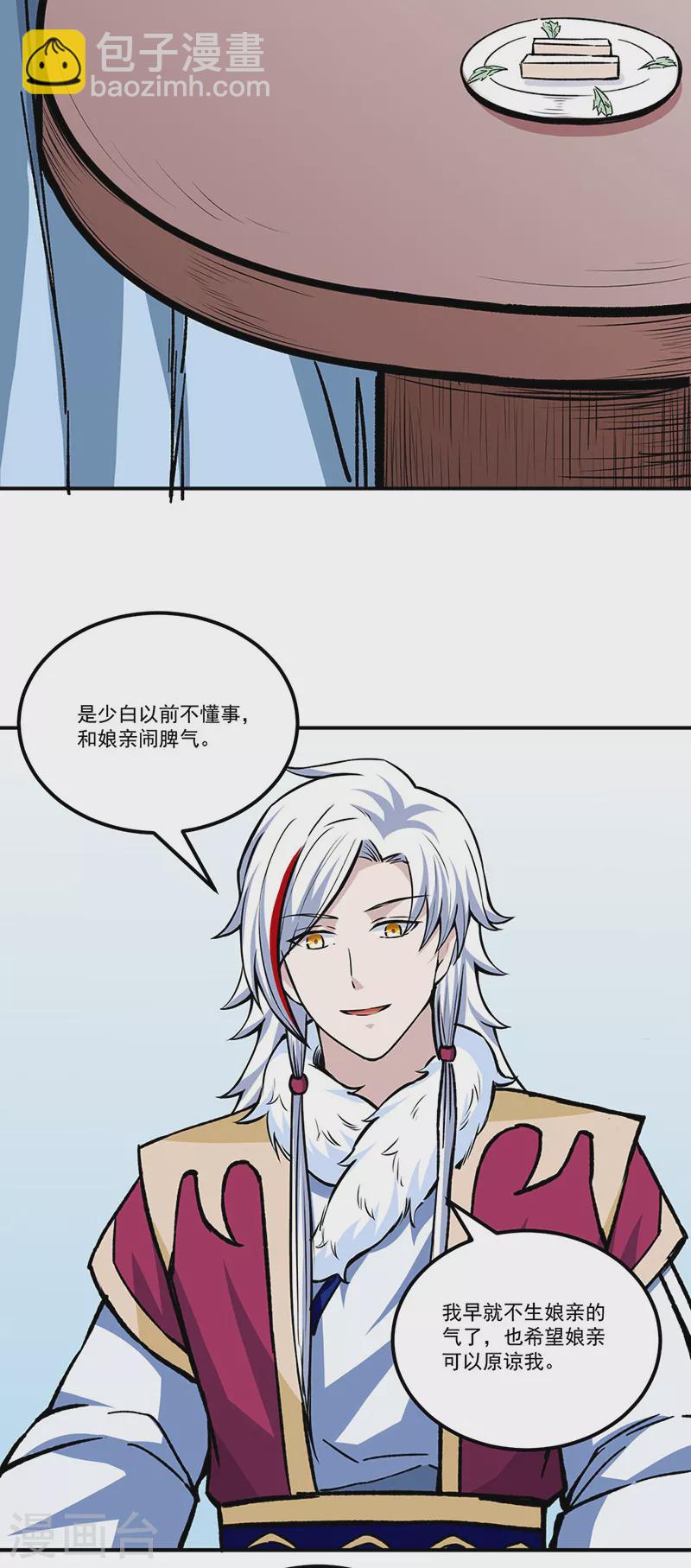 🍘武道独尊 第335话 地牢探母 第22页